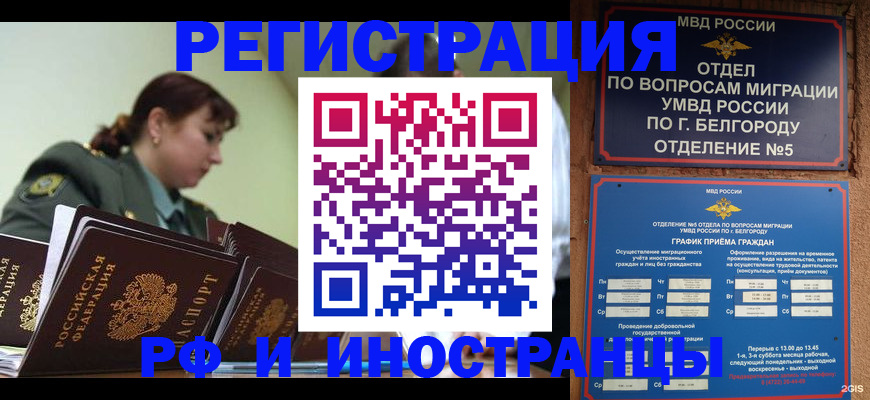 временная регистрация недорого в Родниках